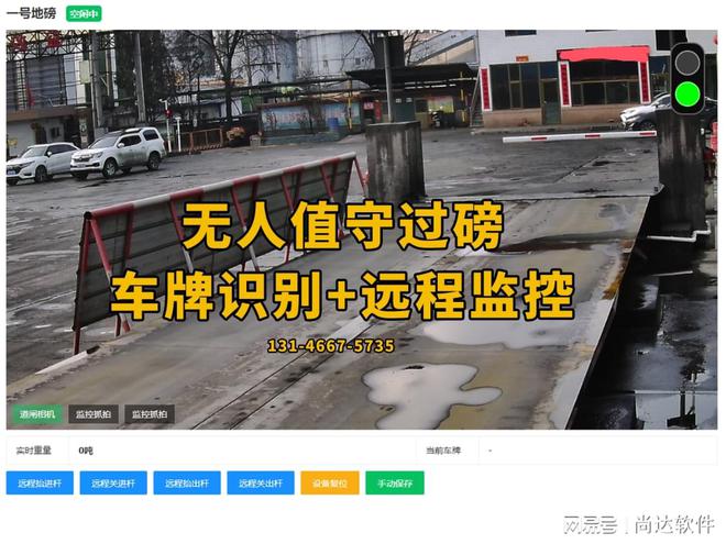 新乡无人值守过磅称重系统全自动物联网软件